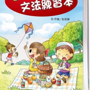 Chinese Book 中文書 >語言學習 >