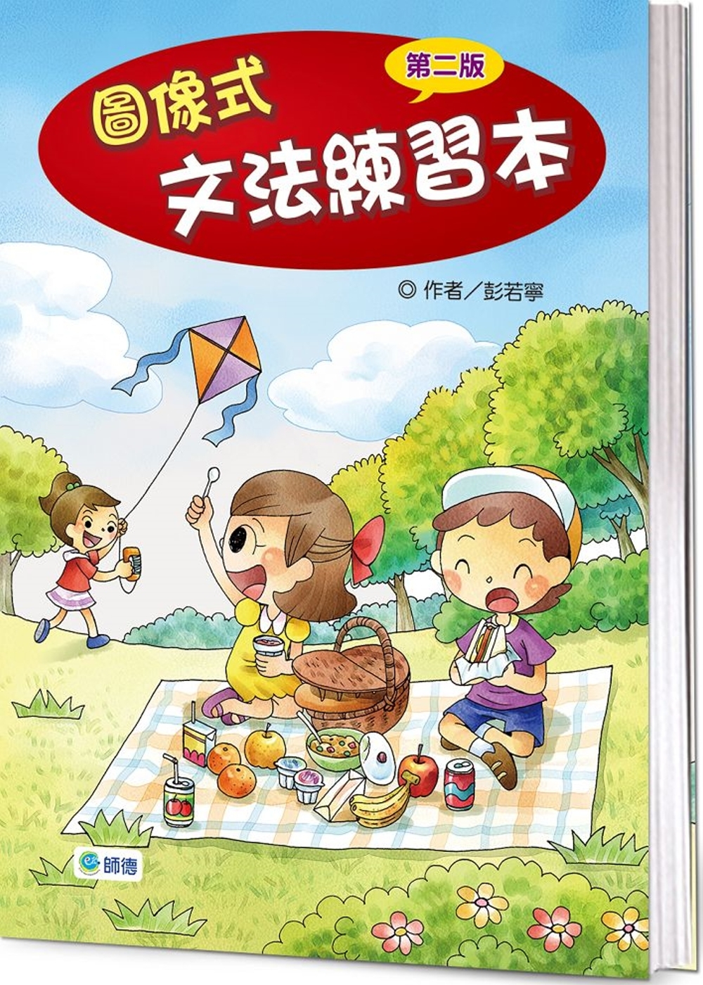 圖像式文法練習本(超值加量版) Chinese Book 中文書 >語言學習 >