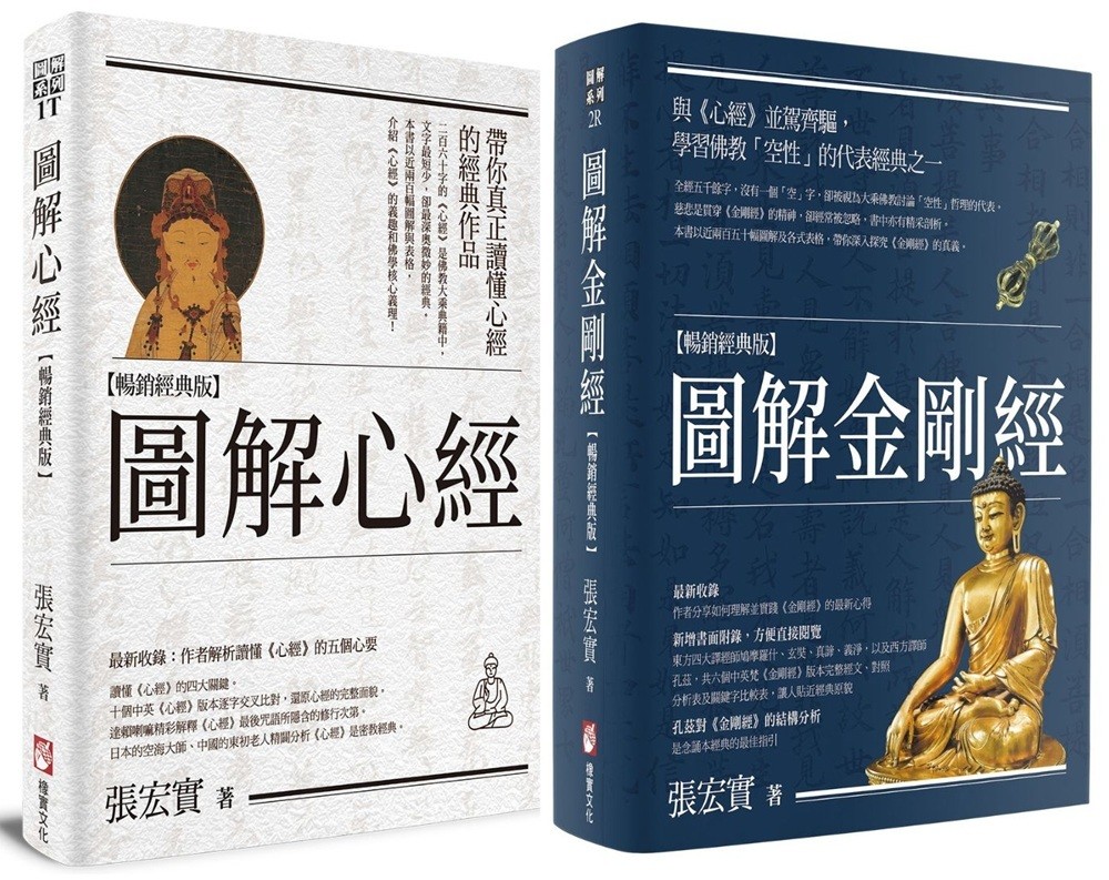 【圖解般若經典系列】(二冊):《圖解心經【暢銷經典版】》+《圖解金剛經【暢銷經典版】》 Chinese Book 中文書 >宗教命理 >
