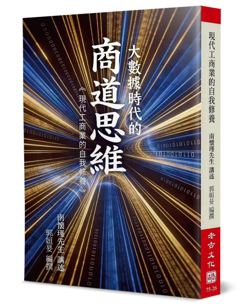 現代工商業的自我修養 Chinese Book 中文書 >商業理財 >