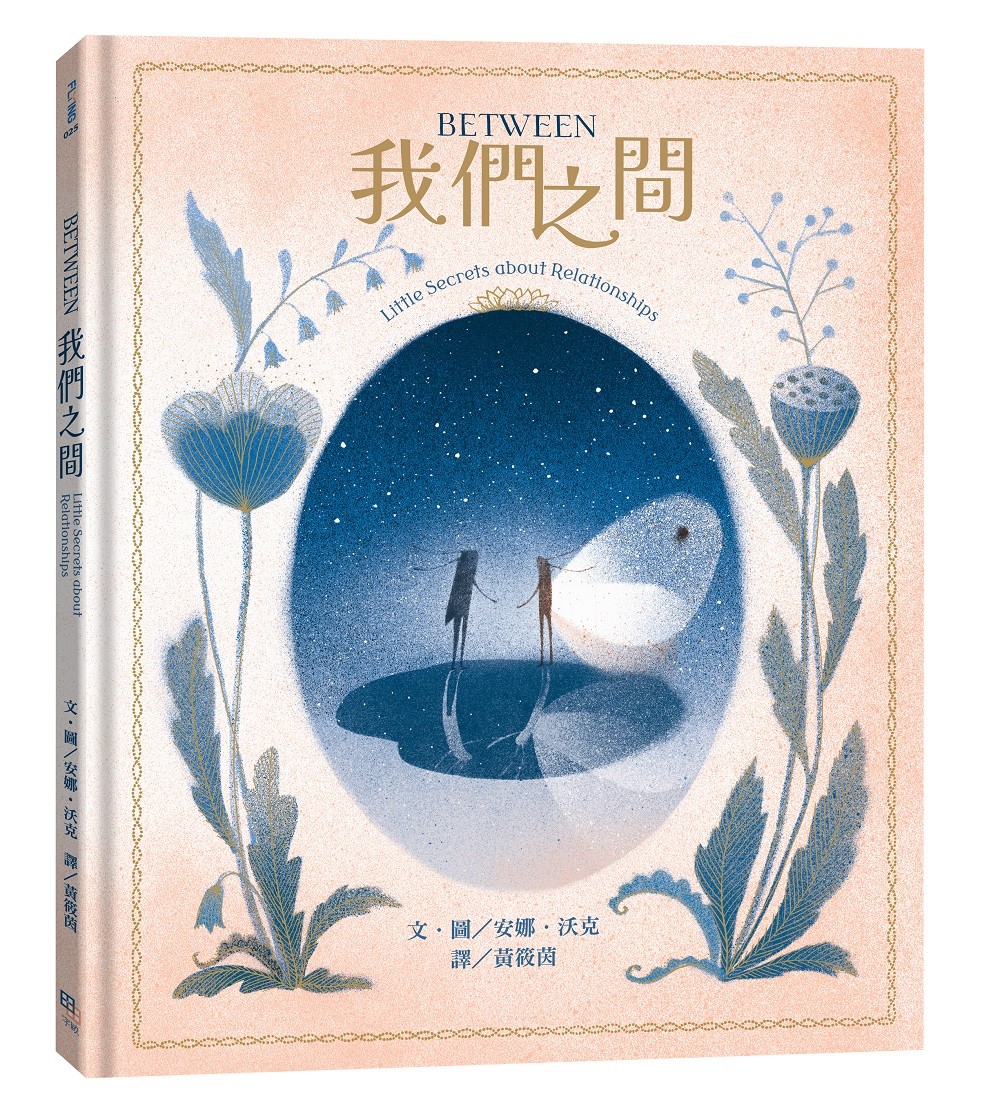 【中英雙語對照】Between我們之間:Little Secrets of Relationships Chinese Book 中文書 >青少童書 >