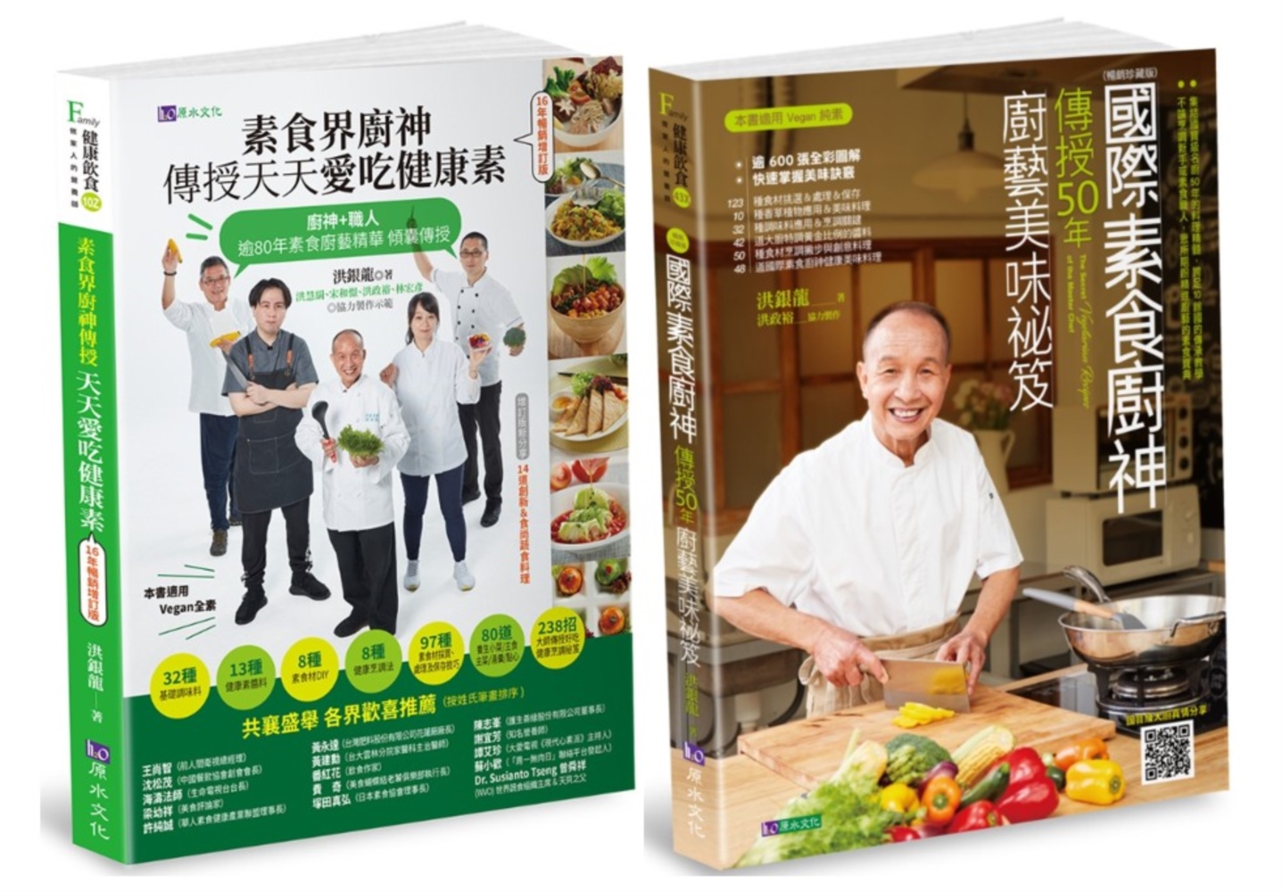 國際素食廚神 洪銀龍 親傳50年廚藝套書(共2本):素食界廚神傳授天天愛吃健康素+國際素食廚神傳授50年廚藝美味祕笈 Chinese Book> 飲食