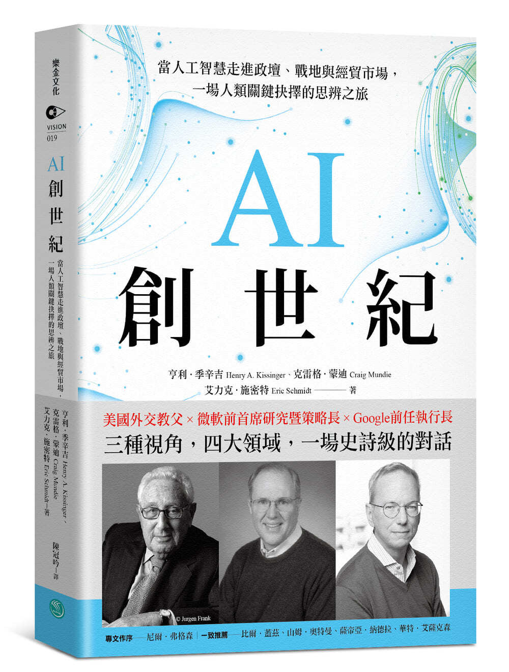 AI創世紀:當人工智慧走進政壇、戰地與經貿市場,一場人類關鍵抉擇的思辨之旅 Chinese Book 中文書 >商業理財 >