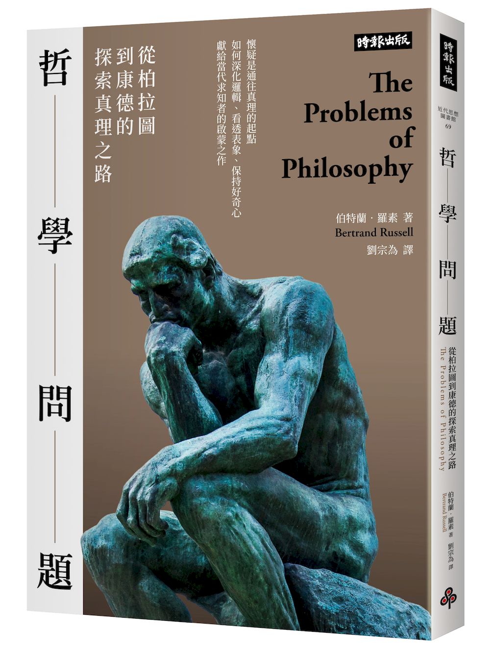 哲學問題:從柏拉圖到康德的探索真理之路 Chinese Book 中文書 >人文社科 >