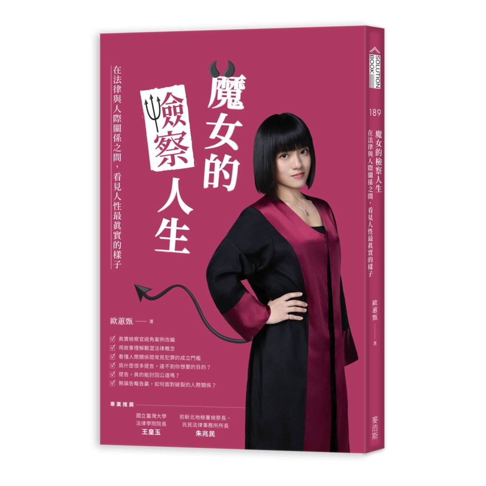 魔女的檢察人生:在法律與人際關係之間,看見人性最真實的樣子 Chinese Book 中文書 >人文社科 >