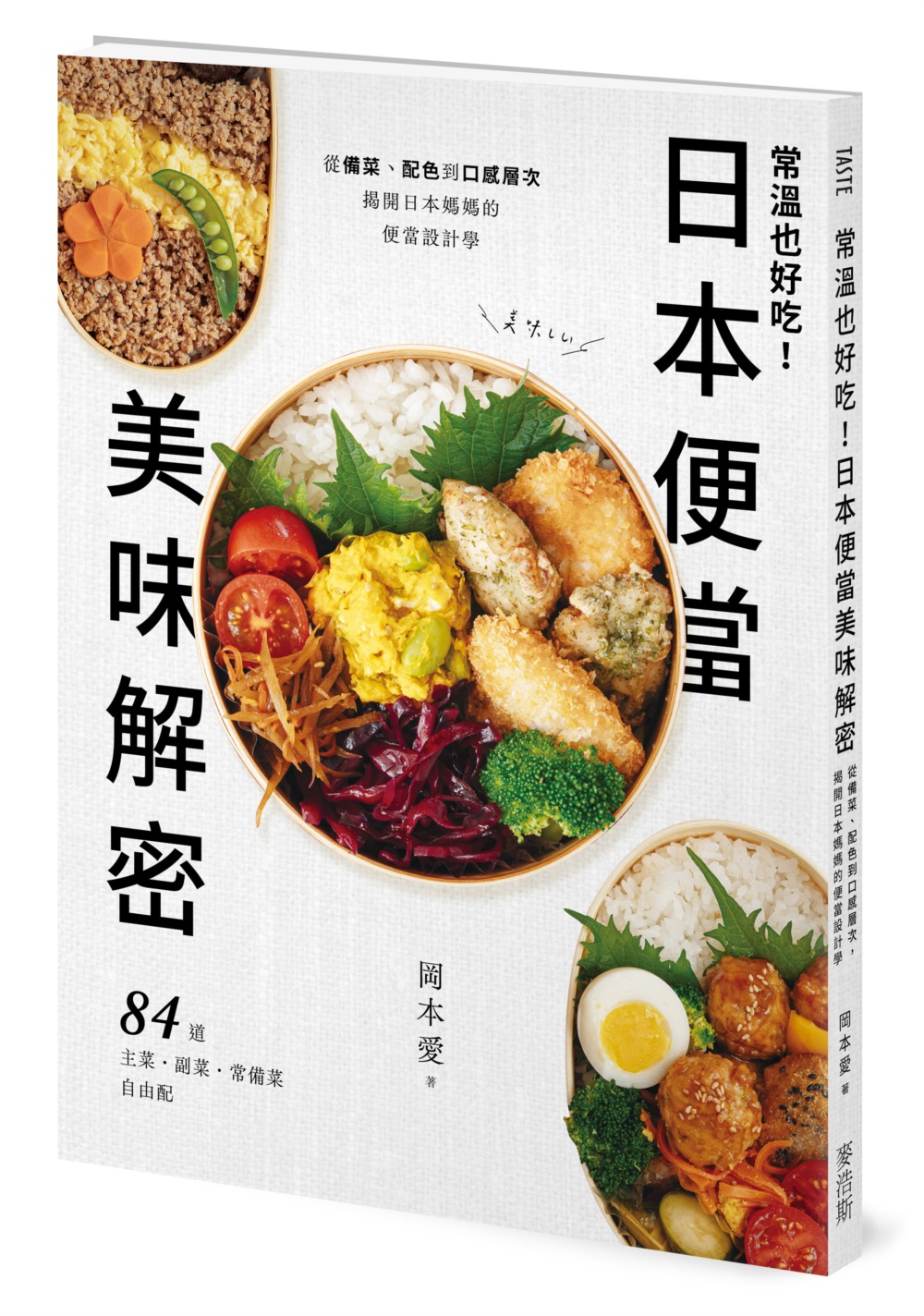 常溫也好吃!日本便當美味解密:從備菜、配色到口感層次,揭開日本媽媽的便當設計學 Chinese Book 中文書 >飲食 >