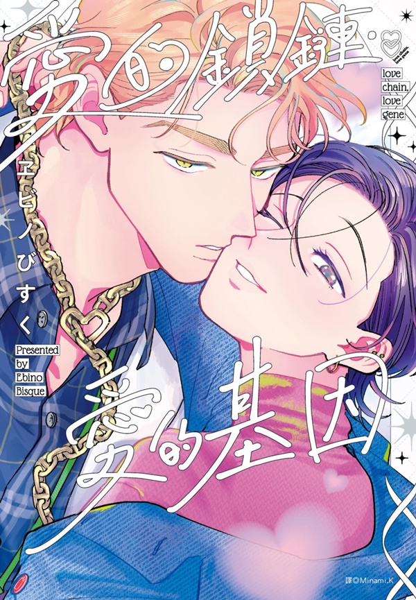 愛的鎖鏈・愛的基因 特裝版 Chinese Book 中文書 >漫畫圖文 >