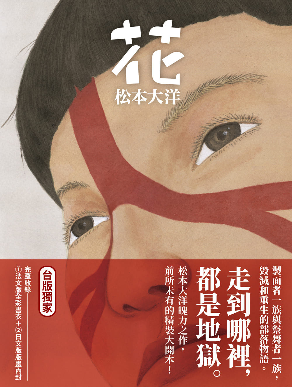 花(二版) Chinese Book 中文書 >漫畫圖文 >