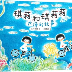 Chinese Book 中文書 >青少童書 >