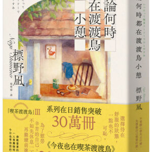 Chinese Book 中文書 >文學小說 >