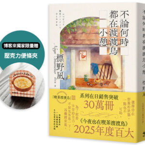 Chinese Book 中文書 >文學小說 >